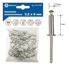 Заклепки вытяжные КОБАЛЬТ алюминиевые, 3,2 х 6 мм (50 шт.) пакет