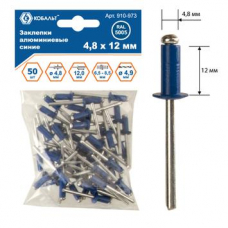 Заклепки вытяжные КОБАЛЬТ алюминиевые, 4,8 х 12 мм, синие RAL 5005 (50 шт.) пакет