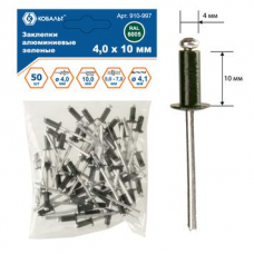 Заклепки вытяжные КОБАЛЬТ алюминиевые, 4,0 х 10 мм, зеленые RAL 6005 (50 шт.) пакет