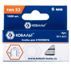 Скобы КОБАЛЬТ для степлера 6 мм, Тип 53, толщина 0,74 мм, ширина 11,4 мм, (1000 шт) коробка