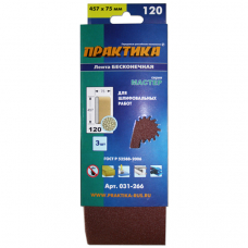 Лента шлифовальная ПРАКТИКА   75 х 457 P120 (3шт.) картонный подвес