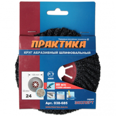 Круг абразивный торцевой ПРАКТИКА 125 х 22 P24 (1 шт)  картонный подвес