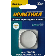 Кольцо переходное ПРАКТИКА 32 / 30 мм, для дисков, 2 шт, толщина 2,0 и 1,6 мм