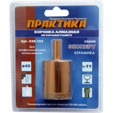 Коронка алмазная ПРАКТИКА "Эксперт" по керамограниту 40мм (1шт) блистер