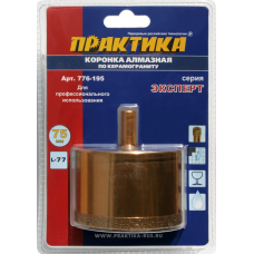 Коронка алмазная ПРАКТИКА "Эксперт" по керамограниту 75мм (1шт) блистер