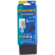 Лента шлифовальная ПРАКТИКА   75 х 457  P60 (3шт.) картонный подвес