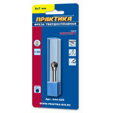 Борфреза ПРАКТИКА тип D шарообразная, 8 мм, хвостовик 6 мм