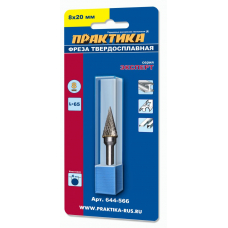 Борфреза ПРАКТИКА тип M коническая, 8 х 20 мм, хвостовик 6 мм