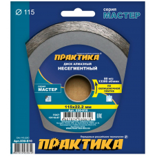 Диск алмазный несегментный ПРАКТИКА "Мастер" 115 х 22 (1 шт.) коробка