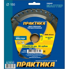 Диск пильный твёрдосплавный по дереву, ДСП ПРАКТИКА 150 х 20\16, 36 зубов