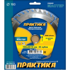 Диск пильный твёрдосплавный по дереву, ДСП ПРАКТИКА 160 х 20\16, 36 зубов