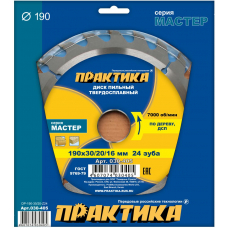 Диск пильный твёрдосплавный по дереву, ДСП ПРАКТИКА 190 х 30\20, 24 зуба