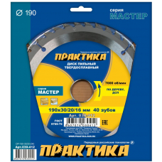 Диск пильный твёрдосплавный по дереву, ДСП ПРАКТИКА 190 х 30\20, 40 зубов