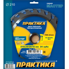 Диск пильный твёрдосплавный по дереву, ДСП ПРАКТИКА 210 х 30\20\16, 24 зуба