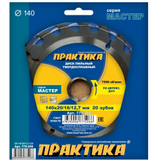Диск пильный твёрдосплавный по дереву, ДСП ПРАКТИКА 140 х 20\16\12.7, 20 зубов 