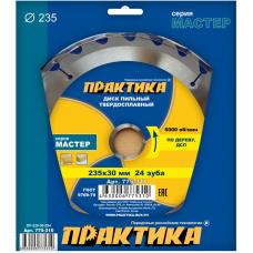 Диск пильный твёрдосплавный по дереву, ДСП ПРАКТИКА 235 х 30, 24 зуба