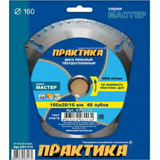 Диск пильный твёрдосплавный по ламинату ПРАКТИКА 160 х 20\16, 48 зубов