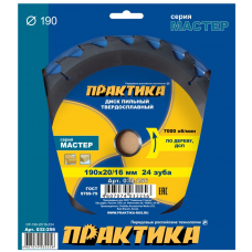 Диск пильный твёрдосплавный по дереву, ДСП ПРАКТИКА 190 х 20\16, 24 зуба