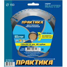 Диск пильный твёрдосплавный по ламинату ПРАКТИКА 150 х 20\16, 48 зубов