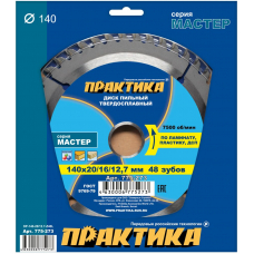 Диск пильный твёрдосплавный по ламинату ПРАКТИКА 140 х 20\16\12,7  48 зубов