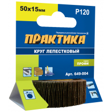 Круг лепестковый с оправкой ПРАКТИКА 50х15мм, P120, хвостовик 6, серия Профи