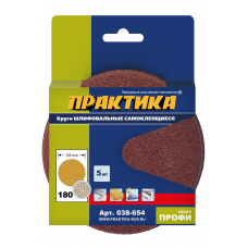 Круги шлифовальные на липкой основе ПРАКТИКА БЕЗ отверстий 125,  P180  (5шт.) картонный подвес
