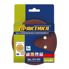 Круги шлифовальные на липкой основе ПРАКТИКА  8 отвеPстий, 125 P80  (5шт.) картонный подвес