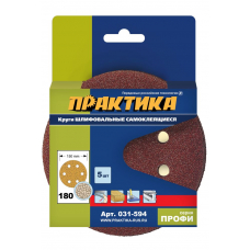 Круги шлифовальные на липкой основе ПРАКТИКА 6 отвеPстий, 150 P180  (5шт.) картонный подвес