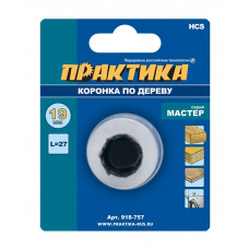 Коронка HCS по дереву ПРАКТИКА "Мастер" 19, L-27мм, без адаптера (1 шт), блистер