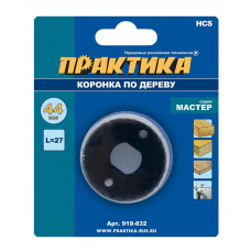Коронка HCS по дереву ПРАКТИКА "Мастер" 44, L-27мм, без адаптера (1 шт), блистер