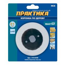 Коронка HCS по дереву ПРАКТИКА "Мастер" 51, L-27мм, без адаптера (1 шт), блистер