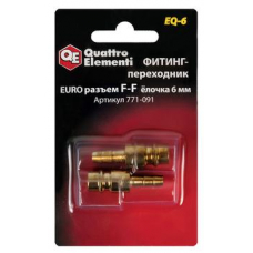 Фитинг-переходник QUATTRO ELEMENTI EQ-6, соединение папа EURO - папа елочка 6 мм, ( 2 шт )