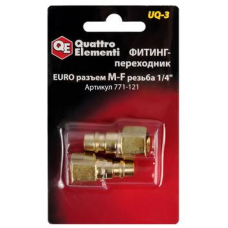 Фитинг-переходник QUATTRO ELEMENTI UQ-3, соединение папа EURO - мама резьба 1/4 ", ( 2 шт )