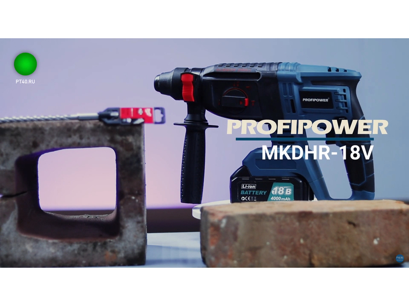 Компактный аккумуляторный перфоратор PROFIPOWER MKDHR-18V