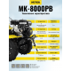Сельскохозяйственная машина MK-8000PВ HUTER 70/5/14-HUTER