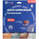 Диск отрезной алмазный сегментный CUTOP, 230 x 2.6 x 8.0 x 22.2 мм CUTOP 60-23026-CUTOP