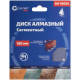 Диск отрезной алмазный сегментный CUTOP, 180 х 2.4 х 8.0 х 22.2 мм CUTOP 60-18024-CUTOP