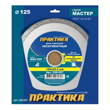 Диск алмазный несегментный ПРАКТИКА "Мастер" 125 х 22 мм (1 шт.) коробка