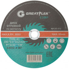 Диск отрезной по металлу T41 230 х 2,5 х 22,2 мм LIGHT GREATFLEX 50-572