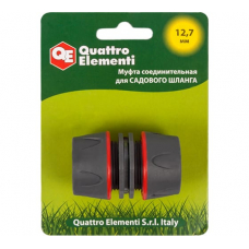 Муфта соединительная QUATTRO ELEMENTI ремонтная 1/2" - 1/2",  мягкий пластик
