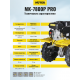 Сельскохозяйственная машина HUTER МК-7800P PRO