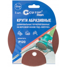 Шлифовальный абразивный круг на ворсовой основе под "липучку" Р120 125 5 шт Proi CUTOP 85-621