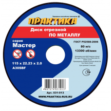 Круг(диск) отрезной по металлу ПРАКТИКА 115 х 22 х 2,0 мм 