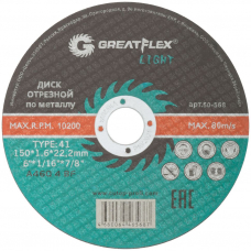 Диск отрезной по металлу T41 150 х 1,6 х 22,2 мм LIGHT GREATFLEX 50-568