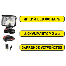 Фонарь LED ProfiPower MKDEB-18V 1 Акб 2 Ач+СЗУ.
