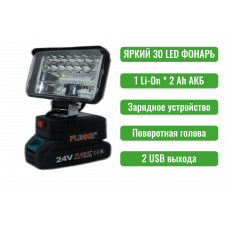Аккумуляторный фонарь VOLT-X 30 LED 1 АКБ 2 Ач+СЗУ