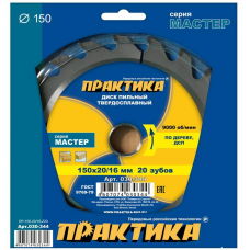Диск пильный твёрдосплавный по дереву, ДСП ПРАКТИКА 150 х 20\16, 20 зубов