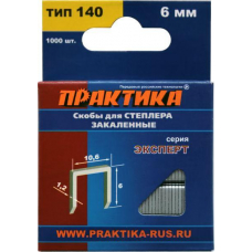 Скобы ПРАКТИКА для степлера, серия Эксперт,    6 мм, Тип 140 толщина, 1,2 мм, ширина 10,6 мм ( 1000 шт) коробка