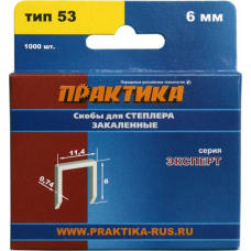 Скобы ПРАКТИКА для степлера, серия Эксперт,  6 мм, Тип 53, толщина 0,74 мм, ширина 11,4 мм, (1000 шт) коробка
