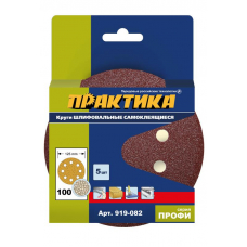 Круги шлифовальные на липкой основе ПРАКТИКА  8 отвеPстий, 125 P100  (5шт.) картонный подвес